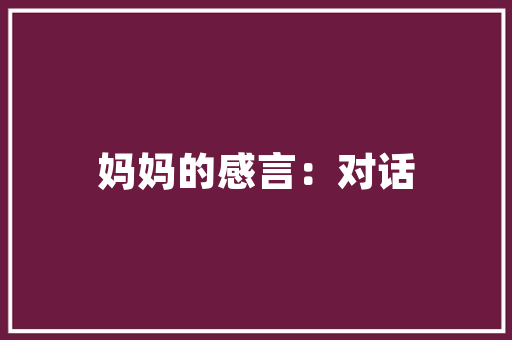 探索高级插花艺术的魅力与境界 爬藤植物