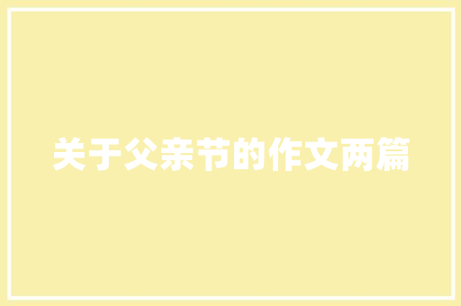 插花养花艺术,陶冶情操，美化生活 植物养护