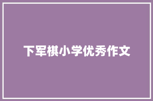 插花婚庆艺术,传承与创新中的美好仪式 施肥方法