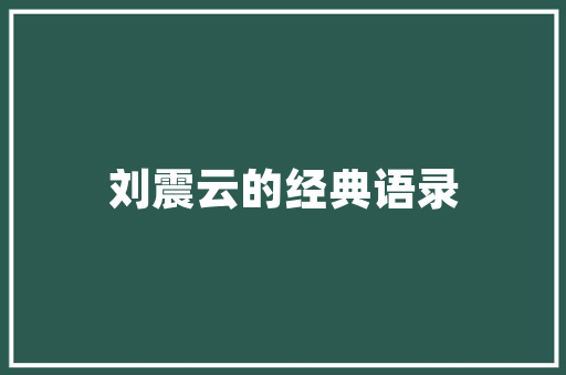 插花手机壁纸,男性视角下的艺术风格介绍