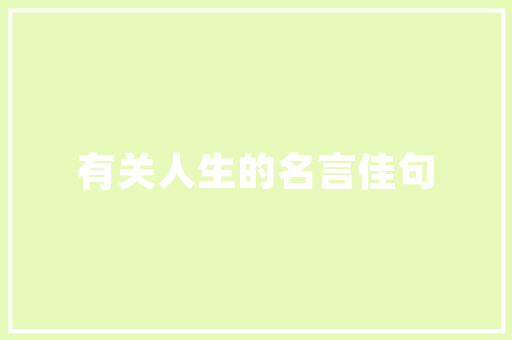 插花构图艺术的魅力与特征