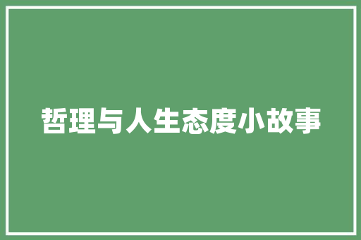插花艺术,一场视觉与心灵的盛宴，激发创意作业的新思路 施肥方法