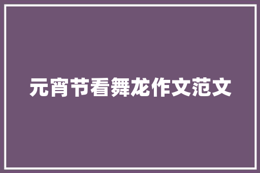 插花艺术,一花一世界，一景一人生