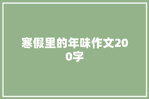 插花艺术,与生活交融的艺术美学