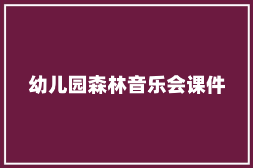 探索树枝插花艺术,一堂富有创意与美感的插画教案介绍 灌溉方法