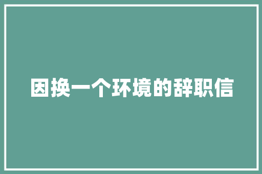 插花艺术,十八书屋中的美学瑰宝 土壤选择