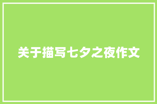 插花艺术,古韵流芳，花语人生 园艺知识
