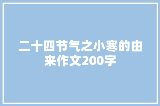 插花艺术,培养儿童审美情趣与动手能力的艺术之旅 植物养护