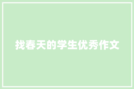 插花艺术,从生活提炼的艺术之美 树木
