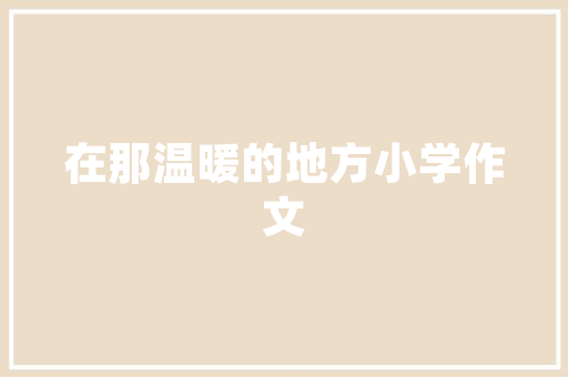 插花艺术,生活中的艺术与生活的艺术_感悟插花之美 观叶植物