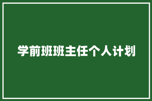 花语融融,插花艺术中的美学演绎 修剪技巧