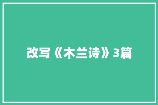 巴黎华府,绿色家园的典范，生态宜居的未来