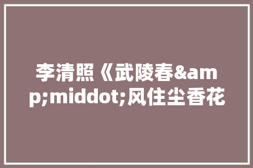 绿意盎然，宜居成都,探寻小区绿化之美 土壤管理