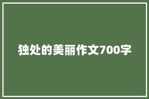 绿意盎然，宜居未来_探索交房小区绿化之路 修剪技巧