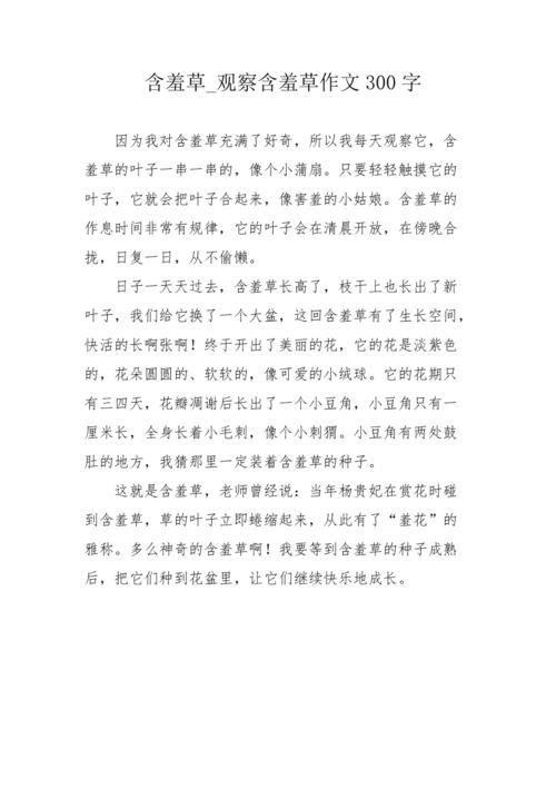 养含羞草心得,植物养护的心得怎么写啊作文。 修剪技巧 养含羞草心得,植物养护的心得怎么写啊作文。 第2张 养含羞草心得,植物养护的心得怎么写啊作文。 修剪技巧
