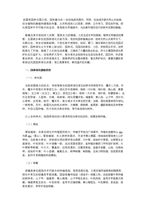 园林绿化知识，园林植物的花期养护措施有哪些。