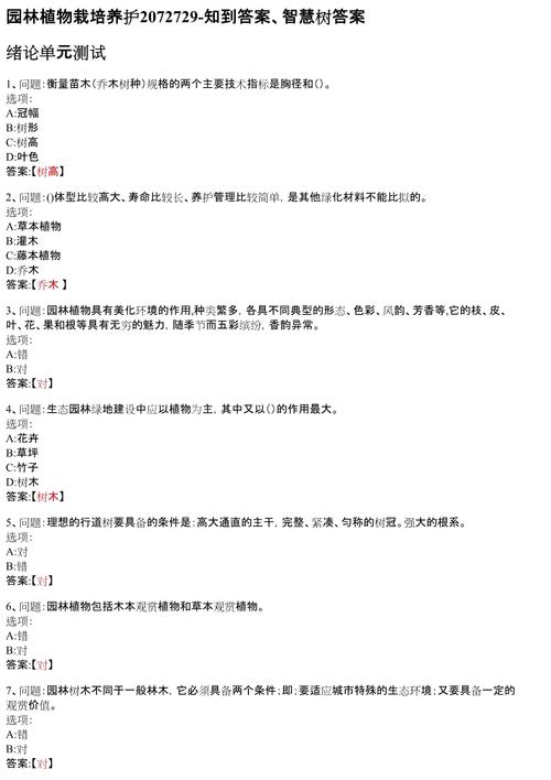 园林植物栽培与养护,园林植物养护有关的问题及答案。 养护技巧 园林植物栽培与养护,园林植物养护有关的问题及答案。 第2张 园林植物栽培与养护,园林植物养护有关的问题及答案。 养护技巧