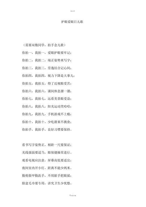 爱眼护眼童谣！~！~！~！~，好养眼国际美容中心。