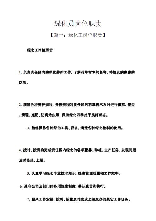 园林绿化管理中心管养科职责,单位植物养护员是干嘛的啊。 养护技巧 园林绿化管理中心管养科职责,单位植物养护员是干嘛的啊。 第2张 园林绿化管理中心管养科职责,单位植物养护员是干嘛的啊。 养护技巧