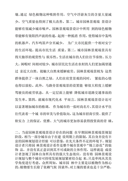 风景园林专业毕业的学生可以做什么职位，园林植物养护论文。