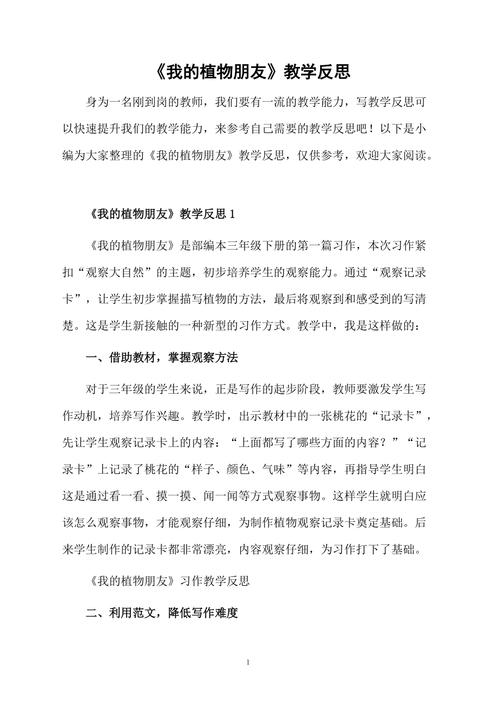 我的植物朋友教学反思优缺点，科学养护植物的教学反思简短。