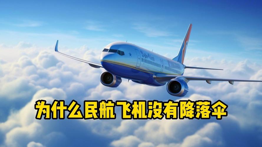 为什么不能给民航飞机本身加降落伞,小降落伞植物怎么养护的视频。 园艺知识 为什么不能给民航飞机本身加降落伞,小降落伞植物怎么养护的视频。 第2张 为什么不能给民航飞机本身加降落伞,小降落伞植物怎么养护的视频。 园艺知识